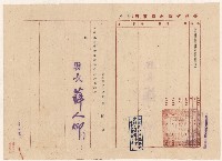 謝掙強兼任台南縣民政局局長之派令藏品圖，第1張