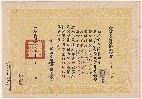 謝掙強公務人員儲備登記證書藏品圖，第1張