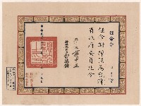 謝掙強臺灣省政府委員任命令藏品圖，第1張