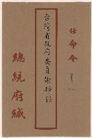 謝掙強省府委員任命令藏品圖，第1張