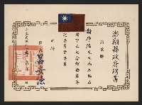 謝掙強澎湖縣恭建中正紀念館勸募籌建委員會委員聘書藏品圖，第1張