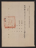 謝掙強澎湖各界恭建中正紀念館勸募籌建委員會副主任委員之聘書藏品圖，第1張