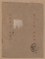 謝掙強台灣省地方自治輔導員之聘書藏品圖，第2張
