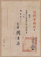 謝掙強台灣省地方自治輔導員之聘書藏品圖，第3張