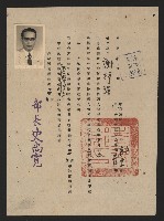 謝掙強考選部通知高雄市長候選人資格之檢查結果合格公文藏品圖，第1張