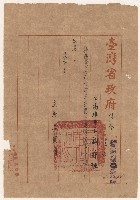 謝掙強推行敬軍運動不遺餘力之嘉獎訓令藏品圖，第1張