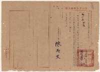 謝掙強高雄工業給水廠監理委員之聘函藏品圖，第1張
