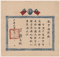 謝掙強推行國民教育成績卓著之獎狀藏品圖，第1張