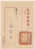 謝掙強臺灣省高雄區自來水事業管理委員會委員之聘書藏品圖，第1張