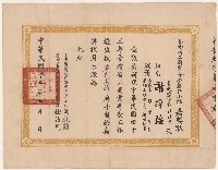 謝掙強1954年工商普查工作嘉獎獎狀藏品圖，第1張