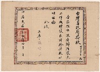 謝掙強辦理復光工作成績優良之獎狀藏品圖，第1張