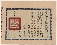 謝掙強辦理甲種國民兵訓練籌備優良之獎狀藏品圖，第1張