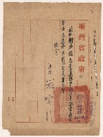 謝掙強台灣省高雄市臨時省議會議員暨市長選舉事務所委員兼主席之派令藏品圖，第1張