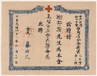 謝掙強中華民國紅十字會臺灣省分會高雄市支會名譽會長聘書藏品圖，第1張