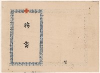 謝掙強中華民國紅十字會台灣省分會高雄市支會第二屆理事會名譽會長之聘書藏品圖，第1張