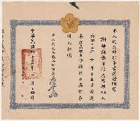 謝掙強軍人之友社理事之當選證明書藏品圖，第1張