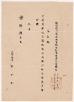 謝掙強桂永清紀念塔籌建委員會顧問之聘書藏品圖，第1張