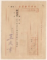 謝掙強台灣省體育會體育會館籌建委員會名譽顧問之聘書藏品圖，第1張