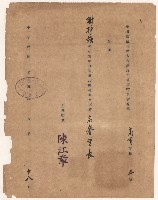謝掙強中日柔道比賽大會高雄市名譽會長之聘書藏品圖，第1張