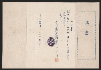 謝掙強高雄私立道明中學董事會顧問之聘書藏品圖，第1張