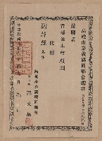 謝掙強高雄市嘉義縣同鄉會顧問之聘書藏品圖，第1張