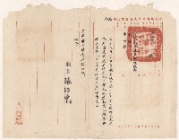 謝掙強接任臺灣義勇隊駐瑜通訊處主任之指令藏品圖，第1張