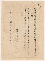 謝掙強中國國民黨黨部及助選小組委員之聘書藏品圖，第1張