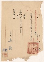 謝掙強中國國民黨嘉義市執行委員會政治委員會委員之聘函藏品圖，第1張