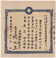 謝掙強高雄市黨部委員當選證明書藏品圖，第1張