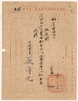 謝掙強都市平均地權指導小組委員之聘書藏品圖，第2張