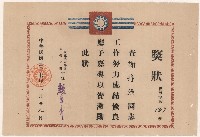 謝掙強三民主義青年團新營分團之工作努力嘉獎藏品圖，第1張