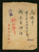 謝掙強臺灣省政府核薪通知書藏品圖，第1張