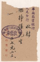 謝掙強華南銀行業務顧問之聘書藏品圖，第1張