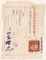 謝掙強華南銀行業務顧問之聘書藏品圖，第2張