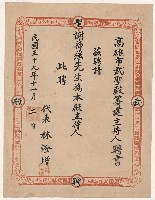 謝掙強高雄市武聖殿籌建主持人證書藏品圖，第1張