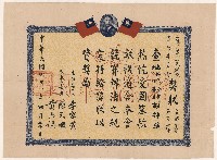 謝掙強臺灣各界一元獻機委員會之募款獎狀藏品圖，第1張