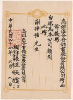 謝掙強高雄區合會儲蓄股份有限公司顧問之聘書藏品圖，第1張