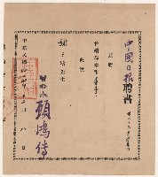 謝掙強中國日報董事之聘書藏品圖，第1張