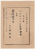謝掙強中日棒球比賽名譽會長之聘書藏品圖，第1張