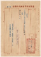 謝掙強第十屆全省橄欖球比賽大會副會長之聘書藏品圖，第1張