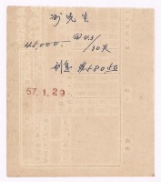 謝掙強東南水泥公司薪資袋藏品圖，第3張