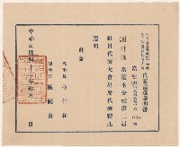 謝掙強軍人之友社高雄市分社代表當選證明書藏品圖，第1張