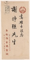 謝掙強華僑協會總會之會員證藏品圖，第1張