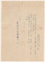 謝掙強華僑協會總會之會員證藏品圖，第5張