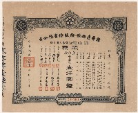 國華產物保險股份有限公司之股票藏品圖，第3張