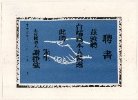 謝掙強自製之聘用他人聘書藏品圖，第2張