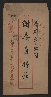 謝掙強光復大陸設計研究委員會委員聘書藏品圖，第1張