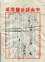 謝掙強提出團員大會之建議手寫稿藏品圖，第2張