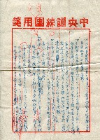 謝掙強提出團員大會之建議手寫稿藏品圖，第3張