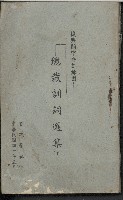 《復興關中央訓練團
總裁訓詞選集》(下)的圖片